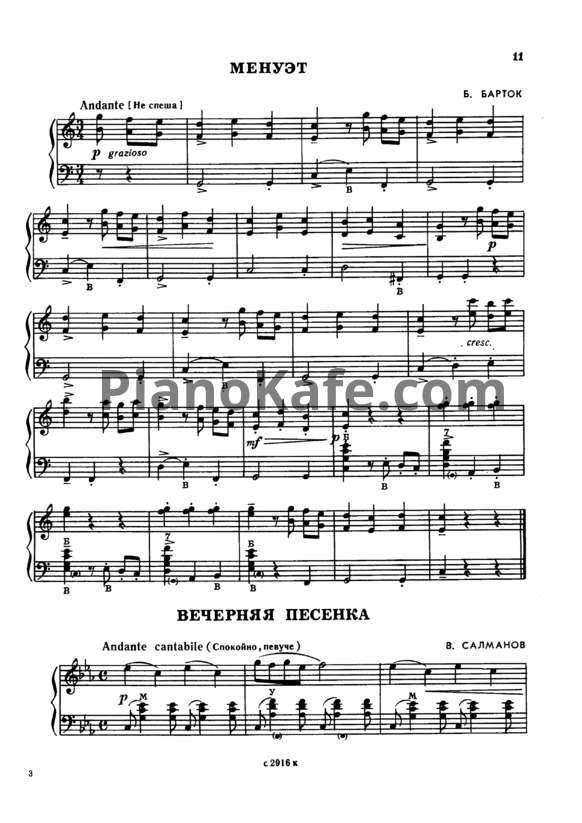 Ноты В. Салманов - Вечерняя песенка (Версия 2) - PianoKafe.com