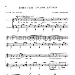 Ноты Л. Бискарди - Быть тебе только другом ("Chello che tu me dice")