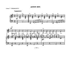 Ноты Станислав Пожлаков - Добрый зверь - предпросмотр