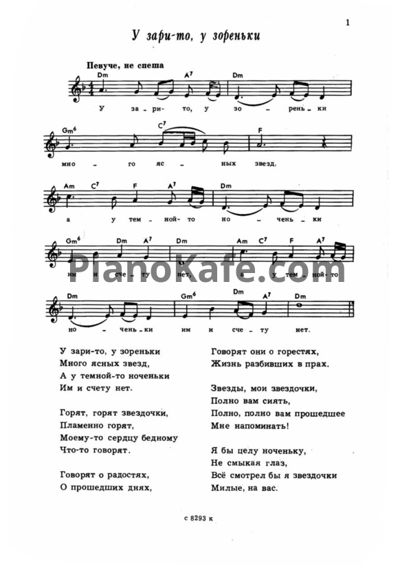 Ноты 40 русских народных песен (Песенник) - PianoKafe.com