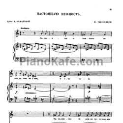 Ноты Ю. Тер-Осипов - Настоящую нежность