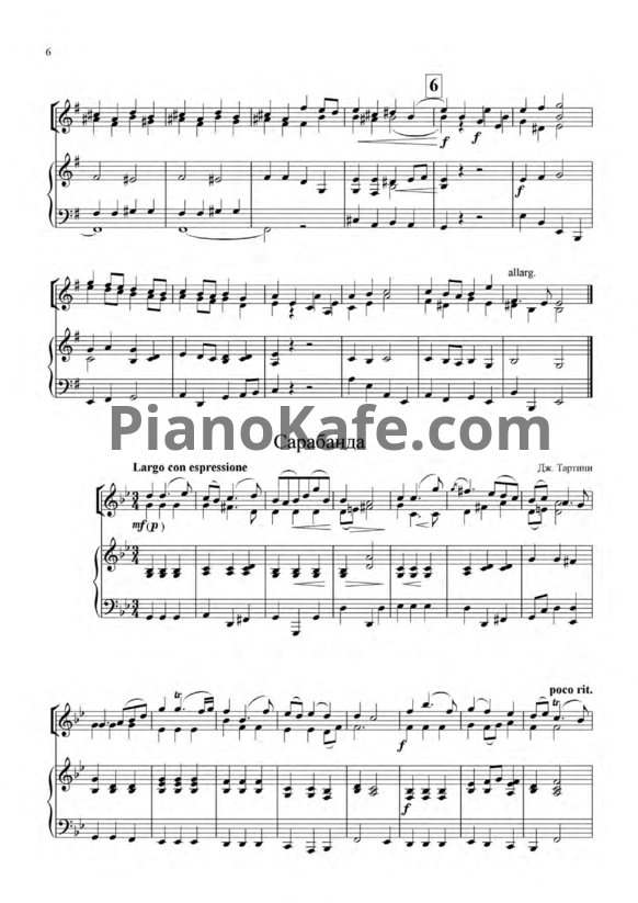 Ноты Дж. Тартини - Сарабанда (для 2 скрипок) - PianoKafe.com