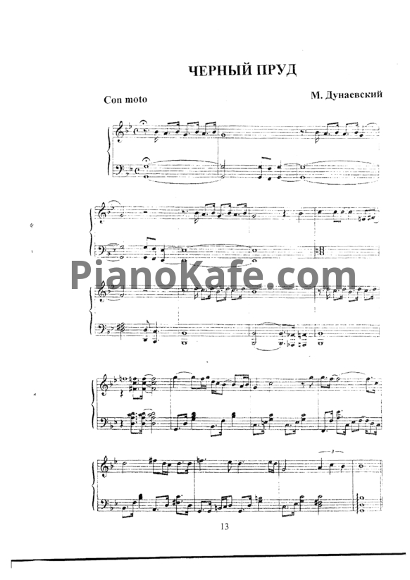 Ноты Максим Дунаевский - Черный Пруд (Баллада Атоса) - PianoKafe.com
