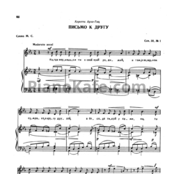 Ноты М. Ипполитов-Иванов - Письмо к другу (Соч. 58, №1) - предпросмотр