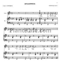 Ноты Раймонд Паулс - Метаморфоза и другие песни - предпросмотр