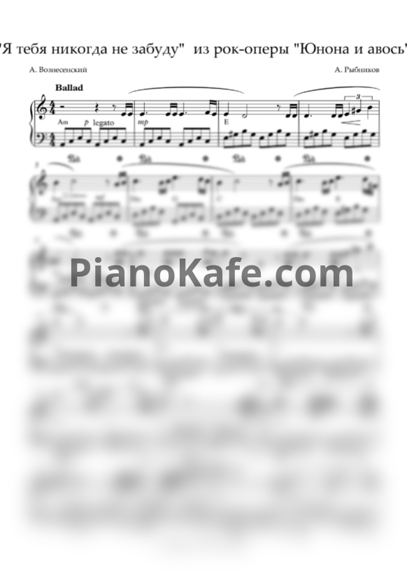 Ноты Алексей Рыбников - Я тебя никогда не забуду (Версия 2) - PianoKafe.com