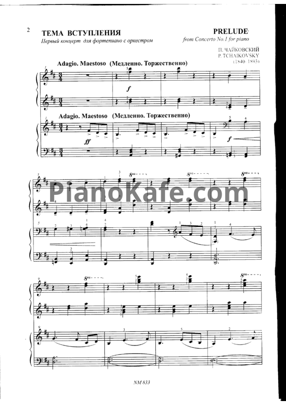 Ноты П. Чайковский - Тема вступления (для фортепиано в 4 руки) - PianoKafe.com
