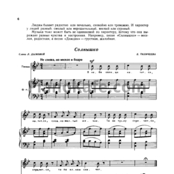 Ноты Н. Ветлугина - Музыкальный букварь (1986) - предпросмотр