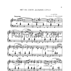 Ноты А. Фаттах - Нет на свете дальних стран (Переложение М. Вахутинского) - предпросмотр