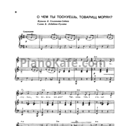 Ноты Василий Соловьёв-Седой - О чем ты тоскуешь, товарищ моряк? - предпросмотр