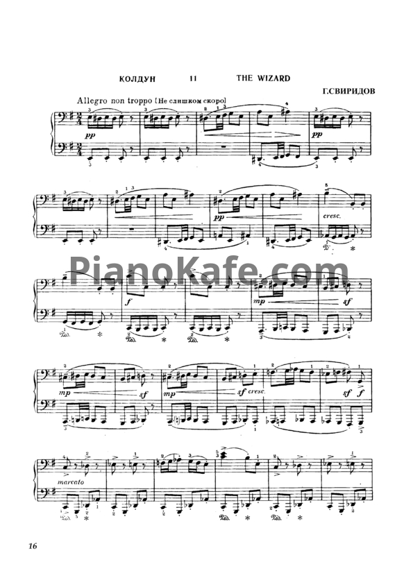Ноты Георгий Свиридов - Колдун - PianoKafe.com