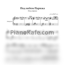 Ноты Пётр Дранга - Под небом Парижа - предпросмотр