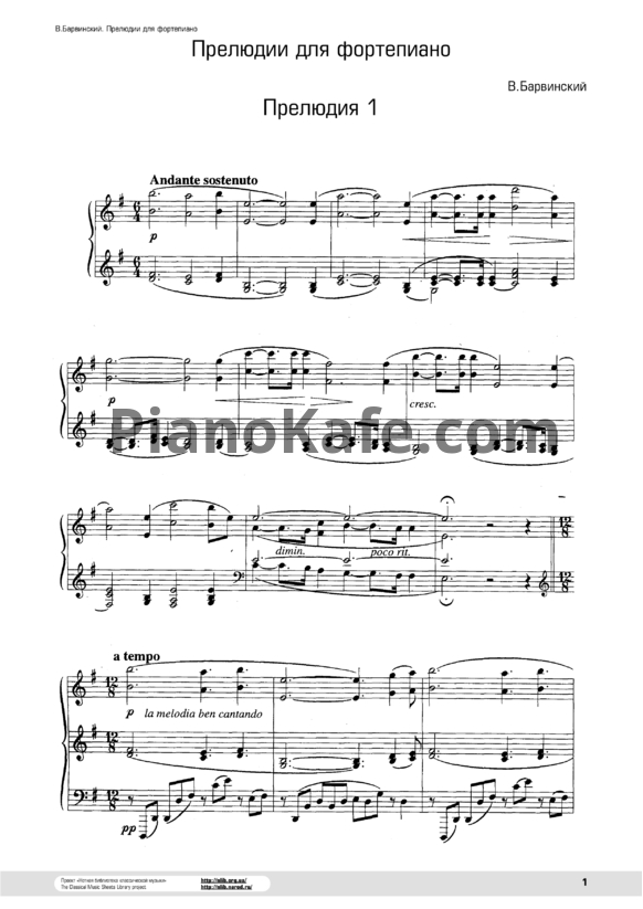 Ноты В. Барвинский - 5 прелюдий для фортепиано - PianoKafe.com