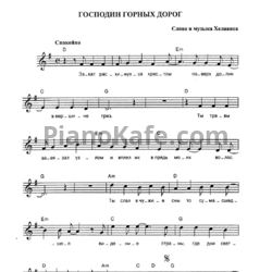 Ноты Мельница - Господин горных дорог - предпросмотр