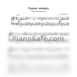 Ноты Олег Каравайчук - Танец нищих (Piano cover)