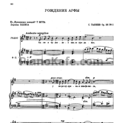Ноты Сергей Танеев - Рождение арфы (Op. 26 №1) - предпросмотр