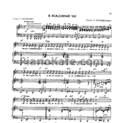 Ноты Муслим Магомаев - В нежданный час - предпросмотр