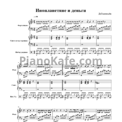 Ноты Дмитрий Соловьёв -  Инопланетяне и деньги - предпросмотр