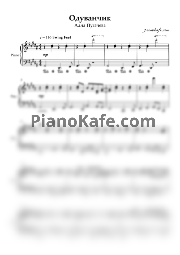 Ноты Алла Пугачева - Одуванчик (Аккомпанемент) - PianoKafe.com