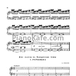 Ноты В. Семенов - Реченька - предпросмотр