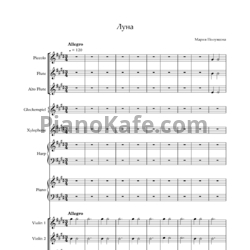 Ноты Мария Полуянова - Луна (Партитура и партии) - предпросмотр