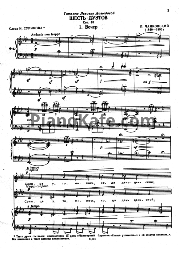 Ноты П. Чайковский - 6 дуэтов (Op. 46) - PianoKafe.com