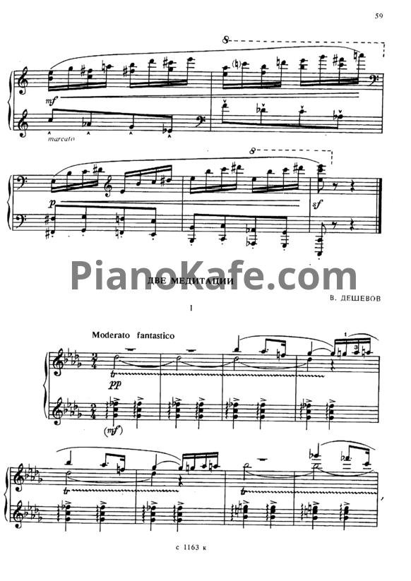 Ноты В. Дешевов - Две медитации - PianoKafe.com