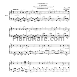 Ноты Марина Акулян - Утешение №2 (До мажор) - предпросмотр