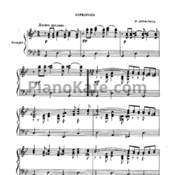 Ноты Н. Дремлюга - Баркарола - предпросмотр