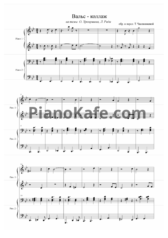 Ноты Т. Часовникова - Вальс-коллаж (для фортепиано в 4 руки) - PianoKafe.com
