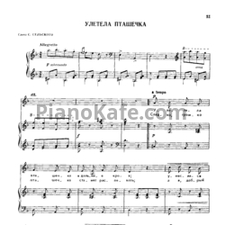 Ноты Александр Гурилёв - Улетела пташечка - предпросмотр