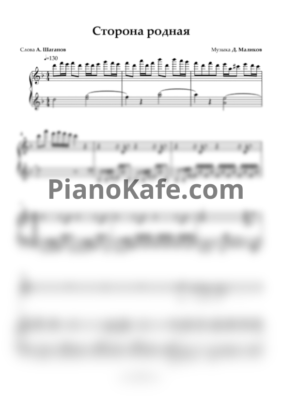 Ноты Дмитрий Маликов - Сторона родная - PianoKafe.com