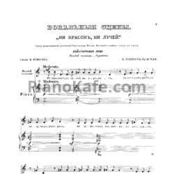 Ноты Владимир Ребиков - Вокальные сцены (Op. 16) - предпросмотр