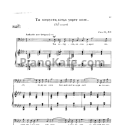 Ноты Дмитрий Кабалевский - Ты погрусти, когда умрет поэт (71-й сонет) - предпросмотр