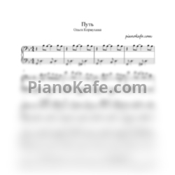 Ноты Сабина Мустаева - Путь