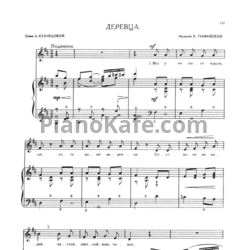 Ноты Е. Тиличеева - Деревца - предпросмотр