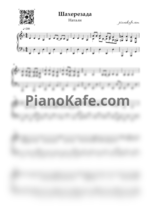 Ноты Натали - Шахерезада - PianoKafe.com
