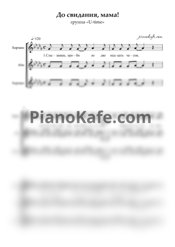 Ноты Группа "U-time" - До свидания, мама! (Хоровая партитура) - PianoKafe.com
