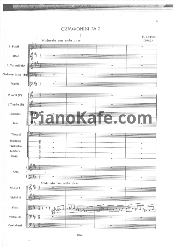 Ноты Н. Пейко - Симфония №2 (Партитура) - PianoKafe.com