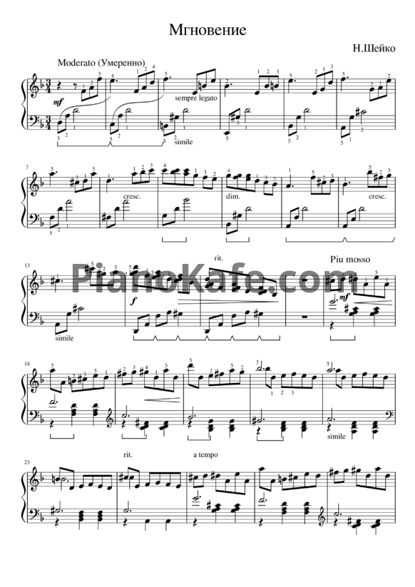 Ноты Н. Шейко - Мгновение - PianoKafe.com