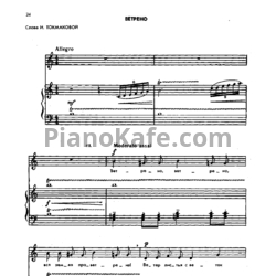 Ноты Жанна Металлиди - Ветрено - предпросмотр