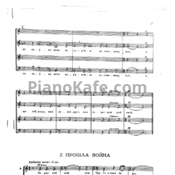 Ноты Родион Щедрин - Прошла война - предпросмотр
