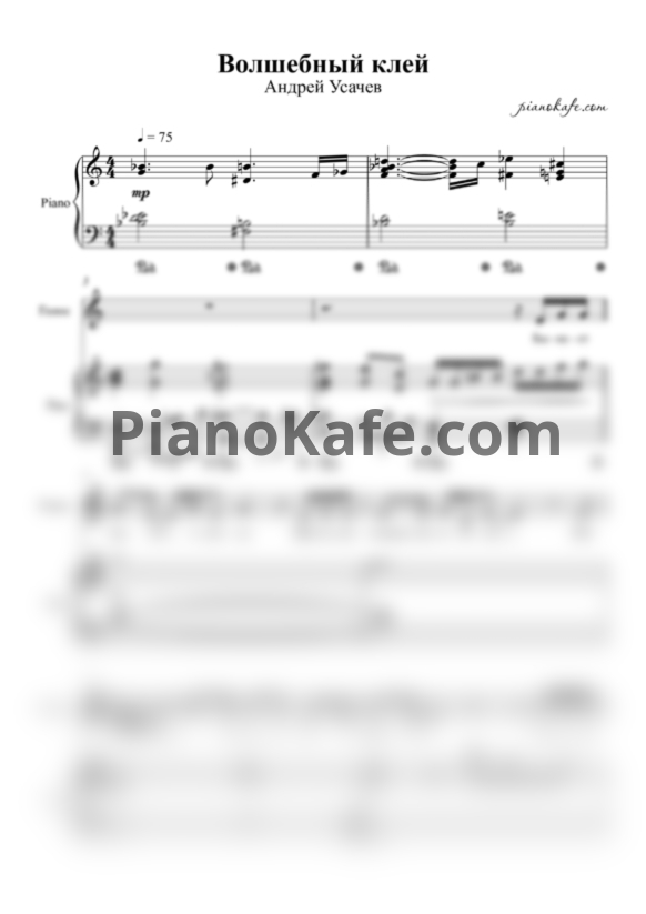 Ноты Андрей Усачев - Волшебный клей - PianoKafe.com