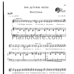 Ноты Сергей Прокофьев  - Три детские песни для голоса с фортепиано (Op. 68) - предпросмотр