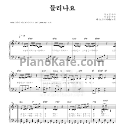 Ноты TaeYeon - Can you hear me