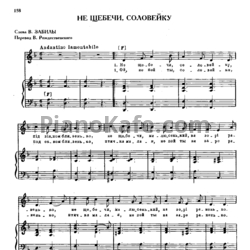 Ноты Михаил Глинка - Не щебечи, соловейку - предпросмотр