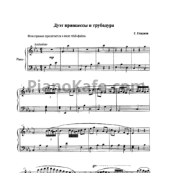Ноты Геннадий Гладков - Дуэт Принцессы и Трубадура - предпросмотр