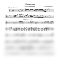 Ноты Рафаэль Ферро - Обними меня - предпросмотр