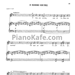 Ноты Александр Гурилёв - Я помню взгляд - предпросмотр