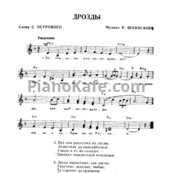 Ноты Владимир Шаинский - Дрозды - предпросмотр